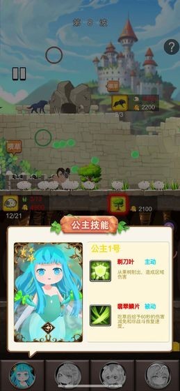 俘虏公主 1.0截图1 俘虏公主 1.0截图1