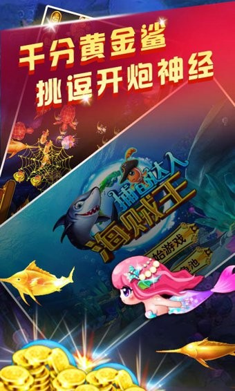 捕鱼达人海贼王 1.0.0截图3 捕鱼达人海贼王 1.0.0截图3