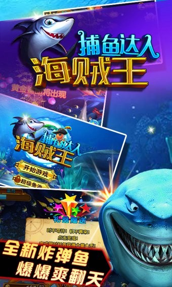 捕鱼达人海贼王 1.0.0截图4 捕鱼达人海贼王 1.0.0截图4