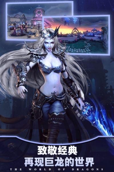 巨龙法则九游版 1.1.8截图4