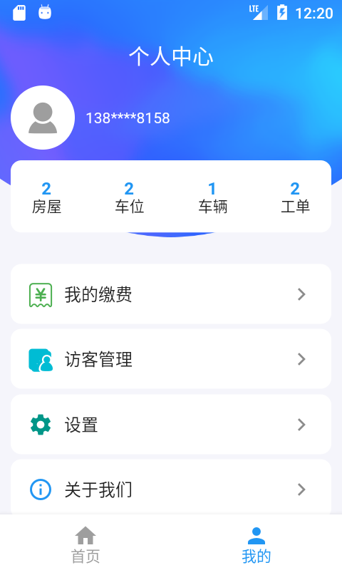 好云社区截图2
