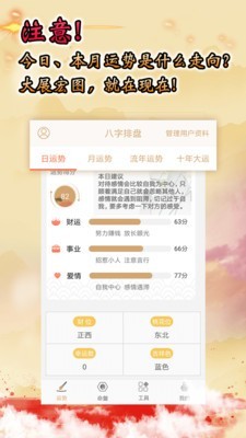 八卦算命截图3 八卦算命截图3