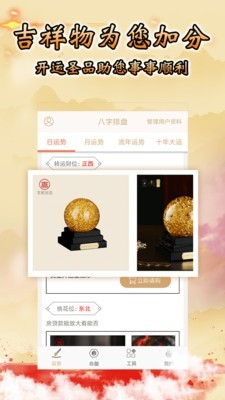 八卦算命截图4 八卦算命截图4