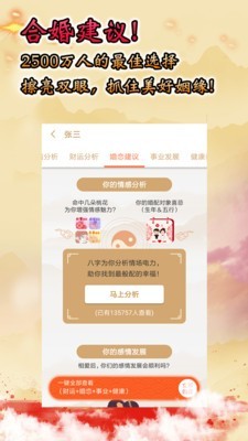 八卦算命截图5 八卦算命截图5