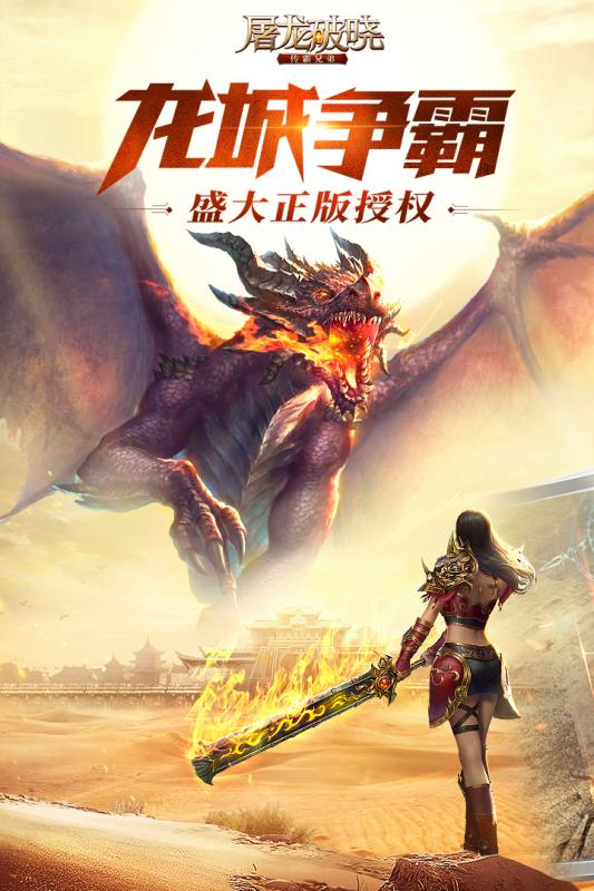 屠龙破晓 v3.3.15 安卓版截图5