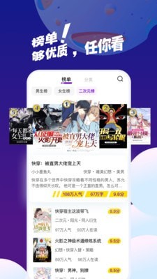 芒果次元快看小说截图5