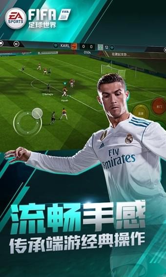 FIFA足球世界 13.0.05截图2