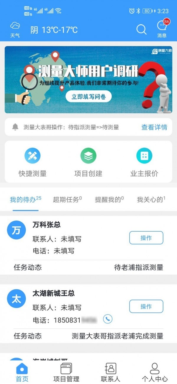 测量大师截图1