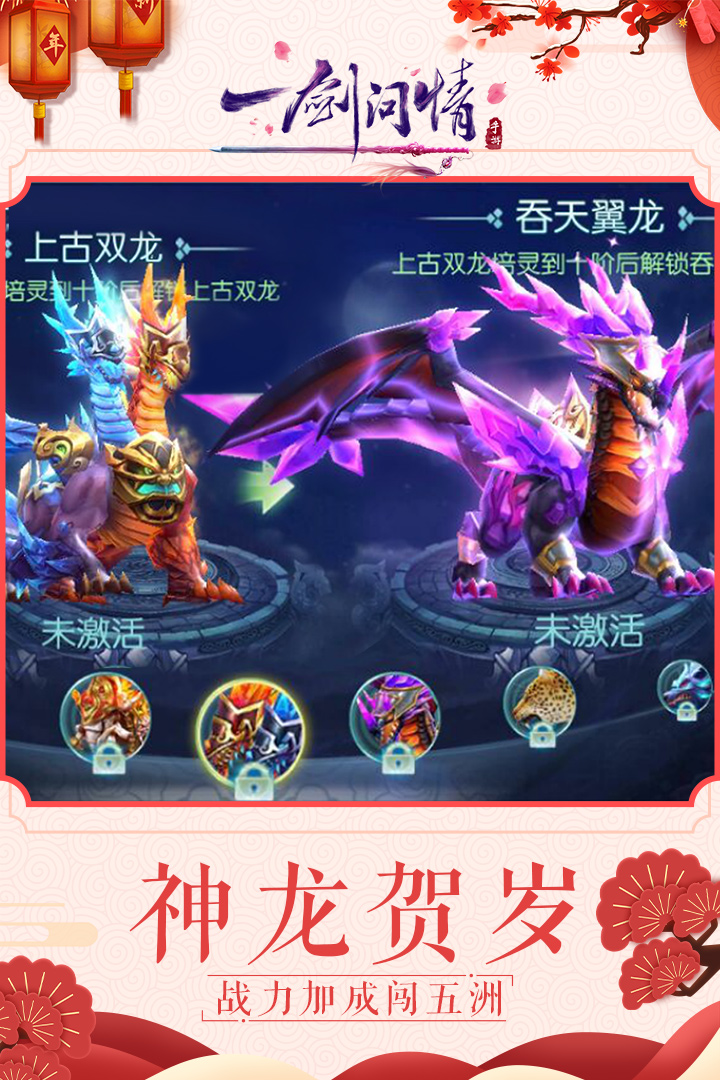 一剑问情手游九游版 v5.6.0 安卓版截图1