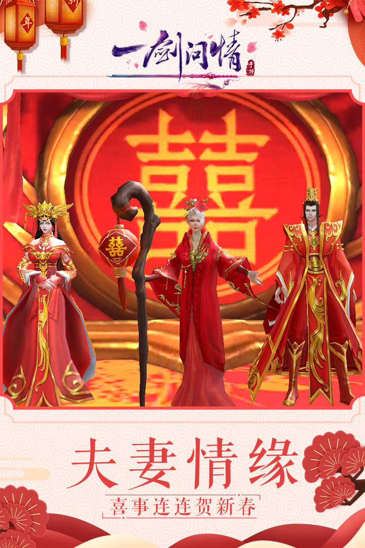 一剑问情手游九游版 v5.6.0 安卓版截图3