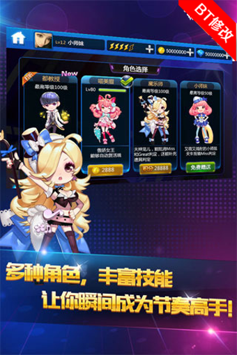 节奏大师破解版 2.8.5截图1