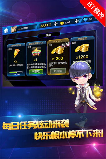 节奏大师破解版 2.8.5截图3