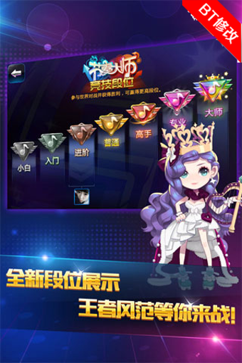 节奏大师破解版 2.8.5截图4
