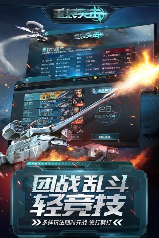 重装突击九游版 1.0.16截图1