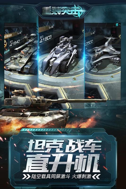 重装突击九游版 1.0.16截图2