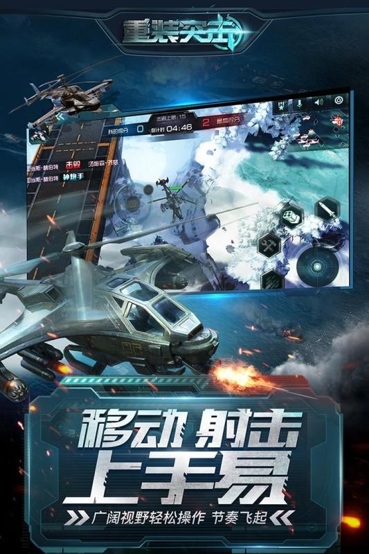 重装突击九游版 1.0.16截图3