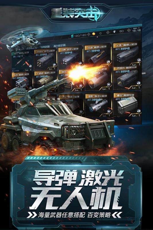 重装突击九游版 1.0.16截图4