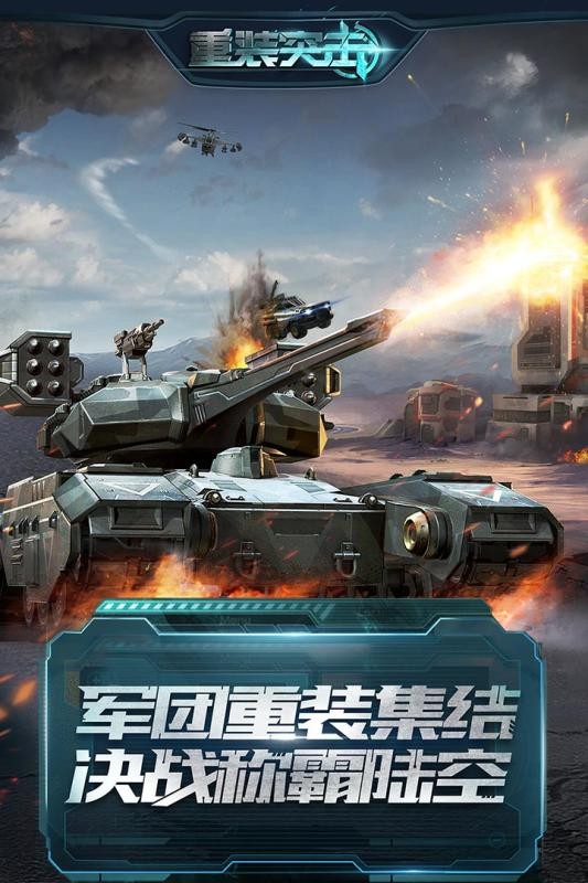 重装突击九游版 1.0.16截图5