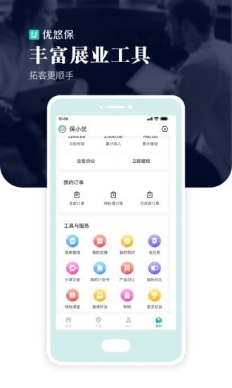 优悠保截图2