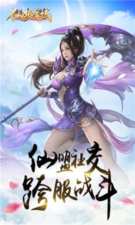 仙境魔域 v1.0.0 安卓版截图2