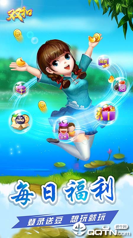 多乐双扣 v1.8.10 安卓版截图1 多乐双扣 v1.8.10 安卓版截图1