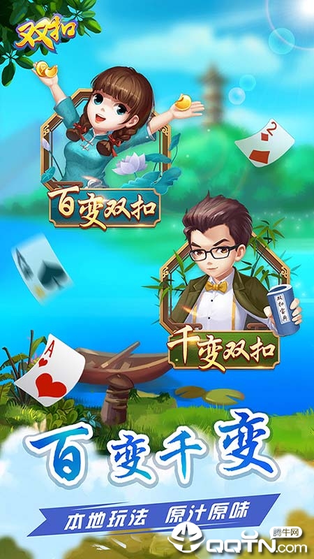 多乐双扣 v1.8.10 安卓版截图4 多乐双扣 v1.8.10 安卓版截图4