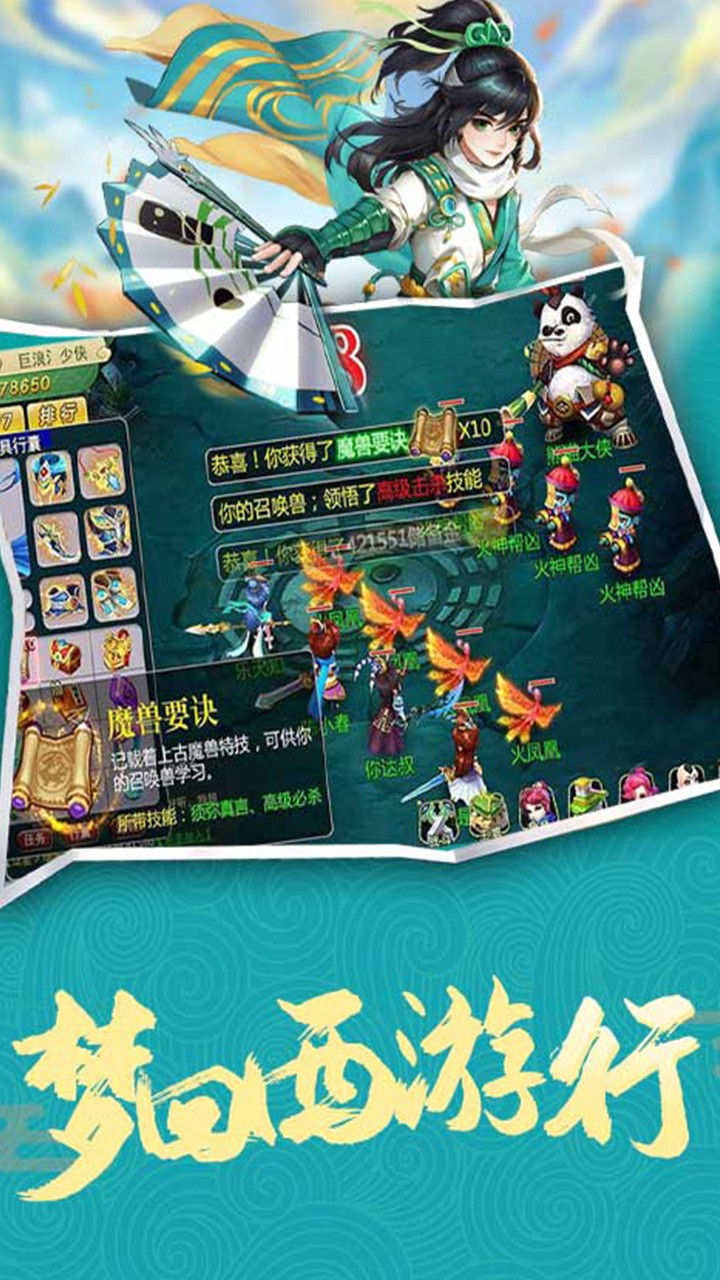 西游修仙记OL 1.0截图1