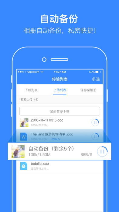 Village百度网盘安卓客户端下载 v3.0绿色版截图1