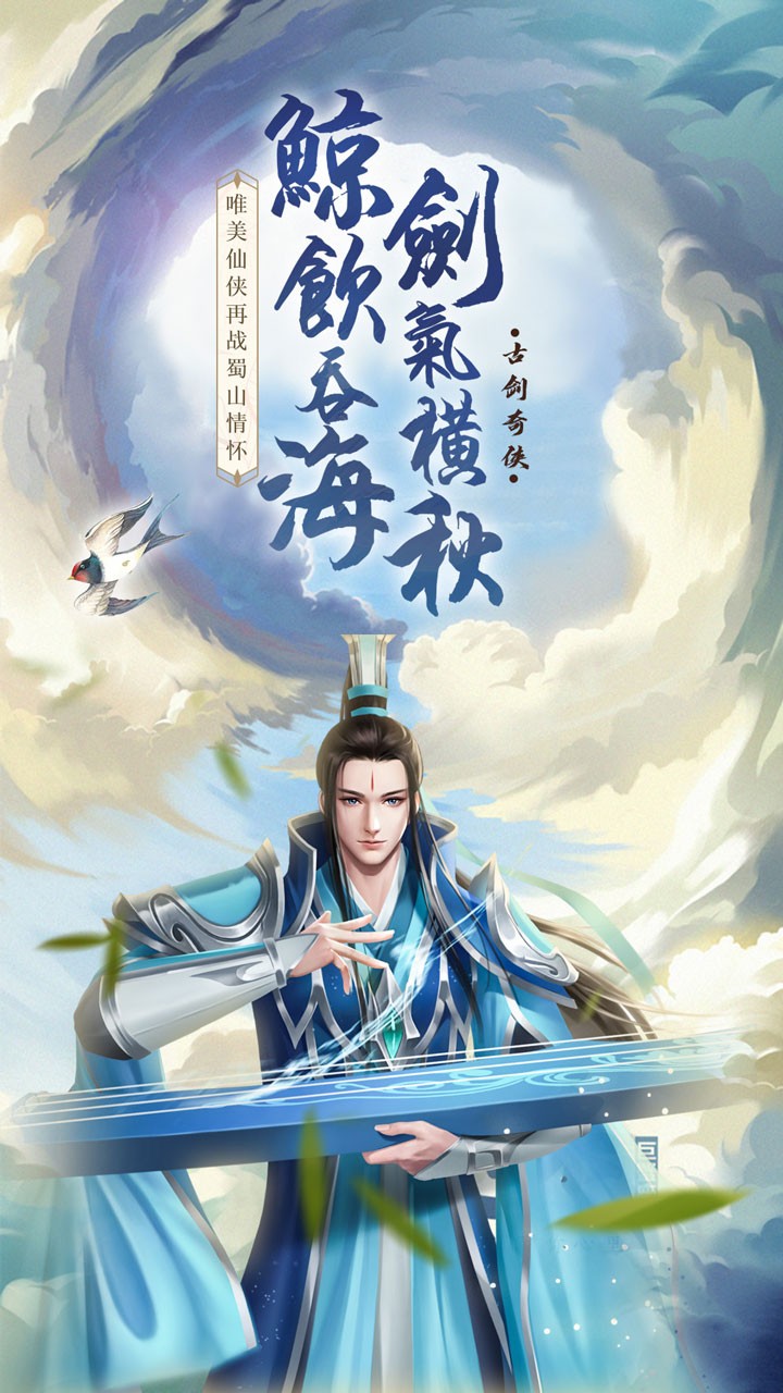 古剑奇侠(3D江湖) 1.0.0截图1