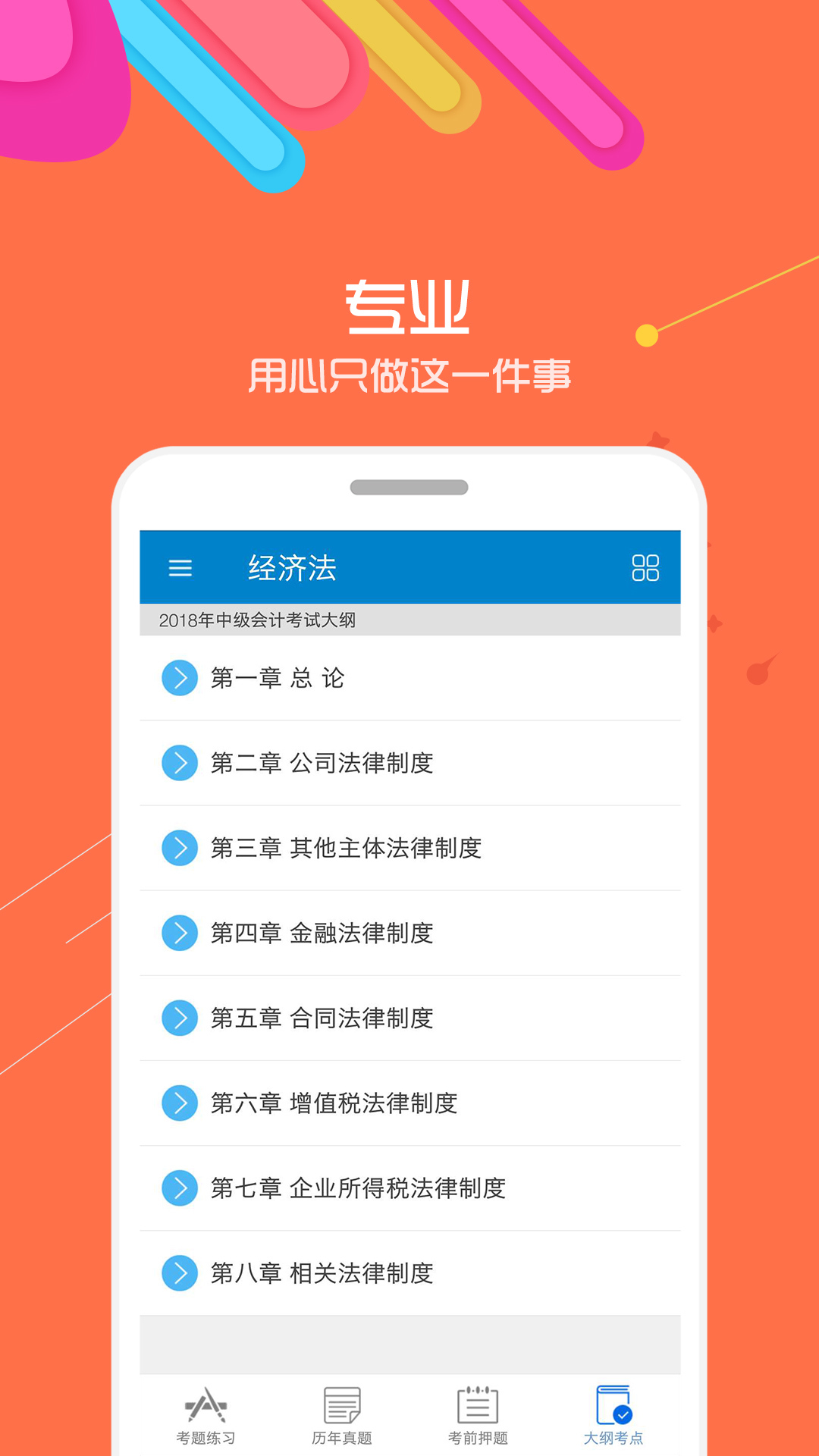 中级会计考试神器截图3