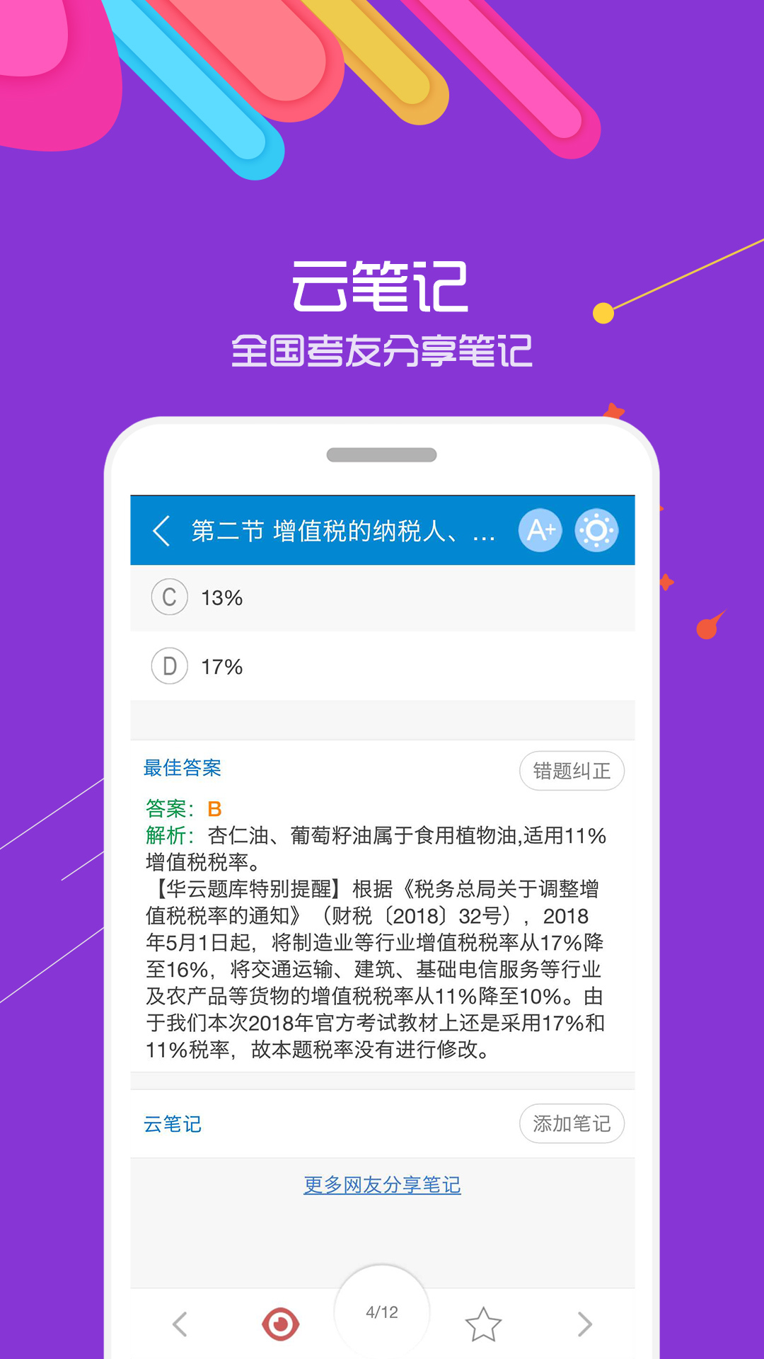 中级会计考试神器截图4
