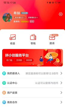 拼小创行为价值平台截图1