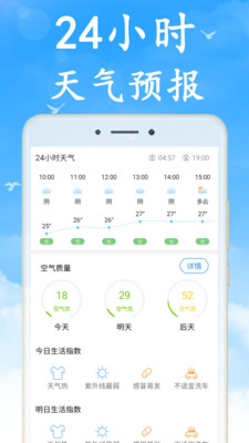 海燕天气预报截图2