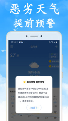 海燕天气预报截图5