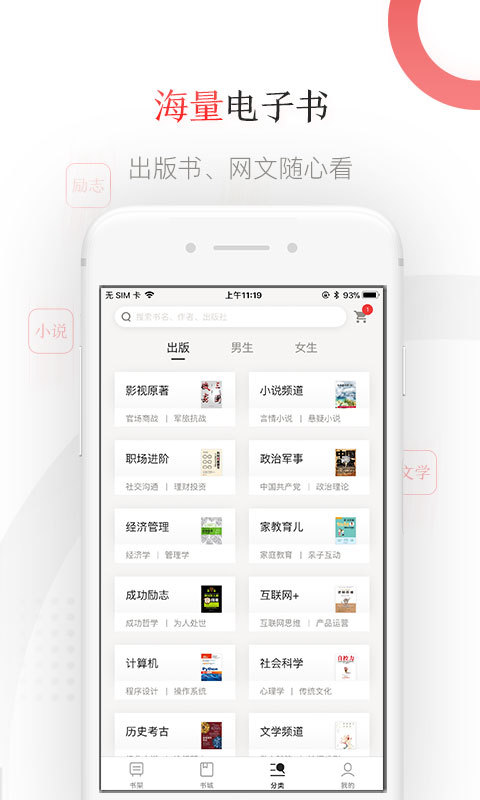 京东读书校园版截图2