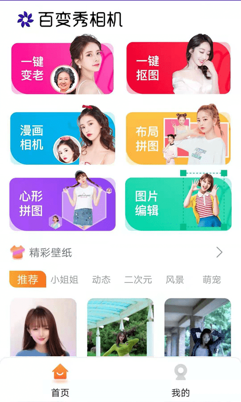 百变秀相机截图1
