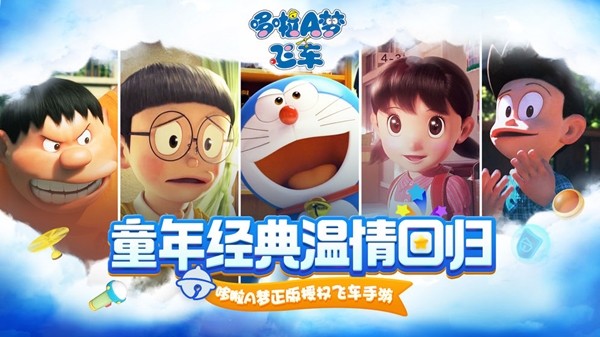 哆啦A梦飞车 1.0.13截图1