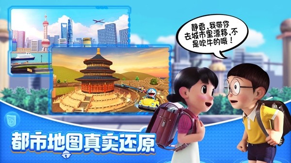 哆啦A梦飞车 1.0.13截图2