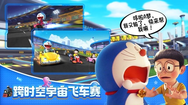 哆啦A梦飞车 1.0.13截图3