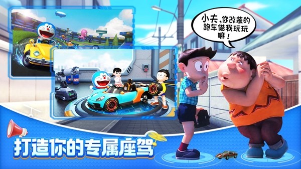 哆啦A梦飞车 1.0.13截图4