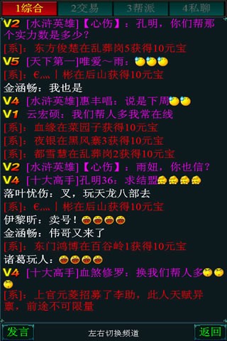 水浒ol 6.0.06截图3