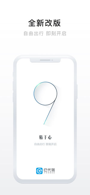 e代驾app v9.6.6 安卓版截图1
