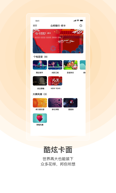 武汉众邦银行截图2