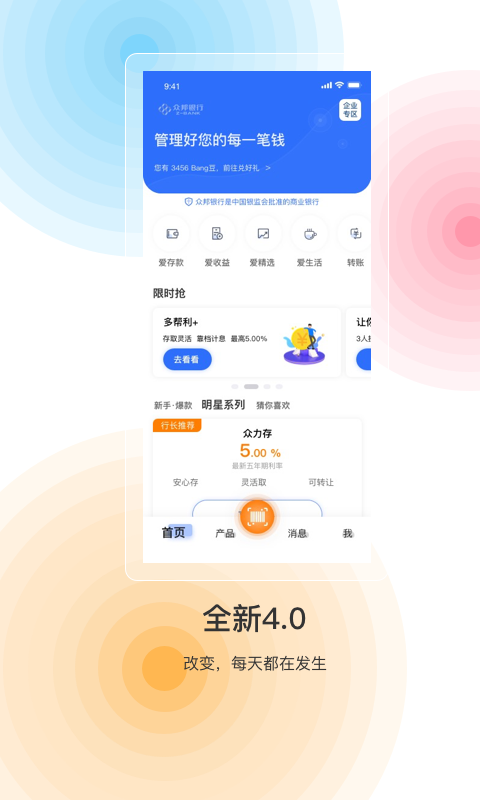 武汉众邦银行截图4