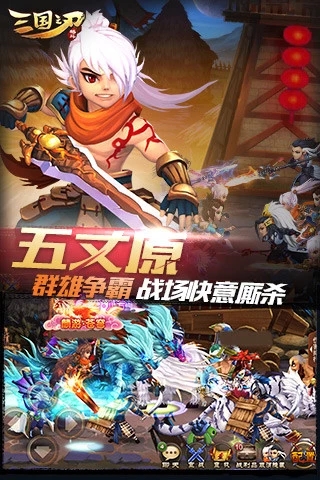 三国之刃最新版本下载 v17.3.2 安卓版截图1