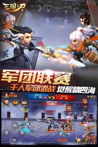 三国之刃最新版本下载 v17.3.2 安卓版截图3
