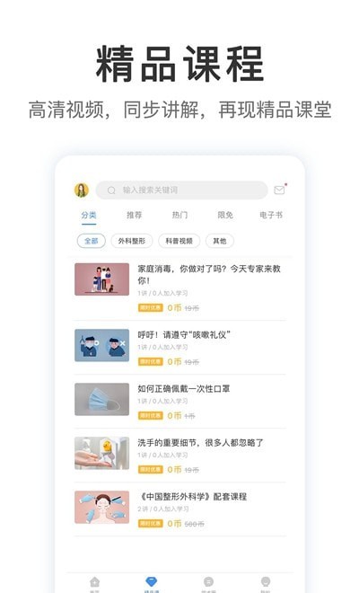 医课医树截图3 医课医树截图3