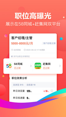 58招才猫截图4