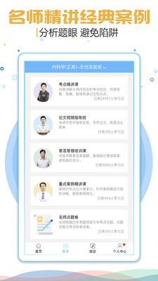 考研考试宝典截图2 考研考试宝典截图2