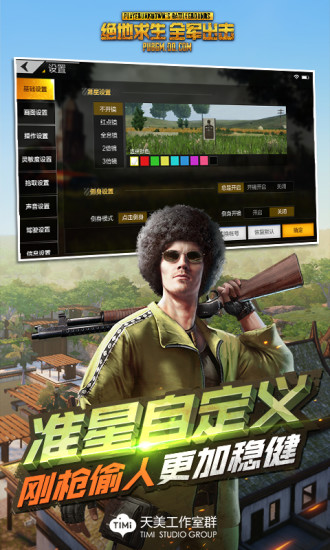 绝地求生全军出击老版本 V1.0.11.1.0 最新版截图4